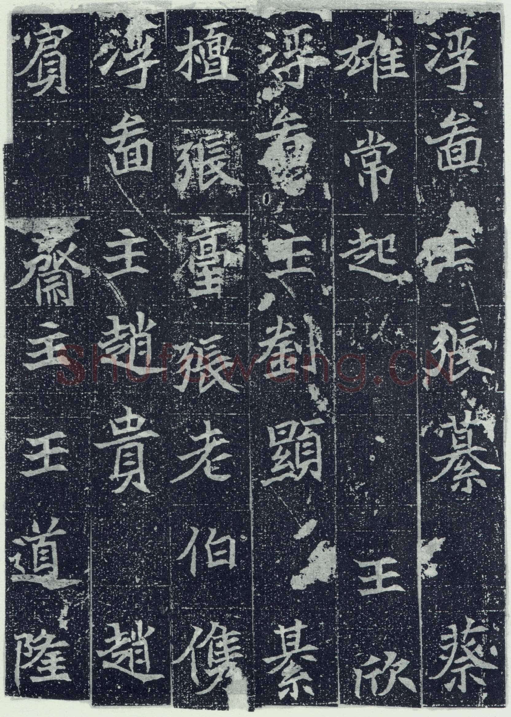 刘根等造像前秦北朝碑刻碑拓,摘自前秦北朝刘根等造像(全本)
