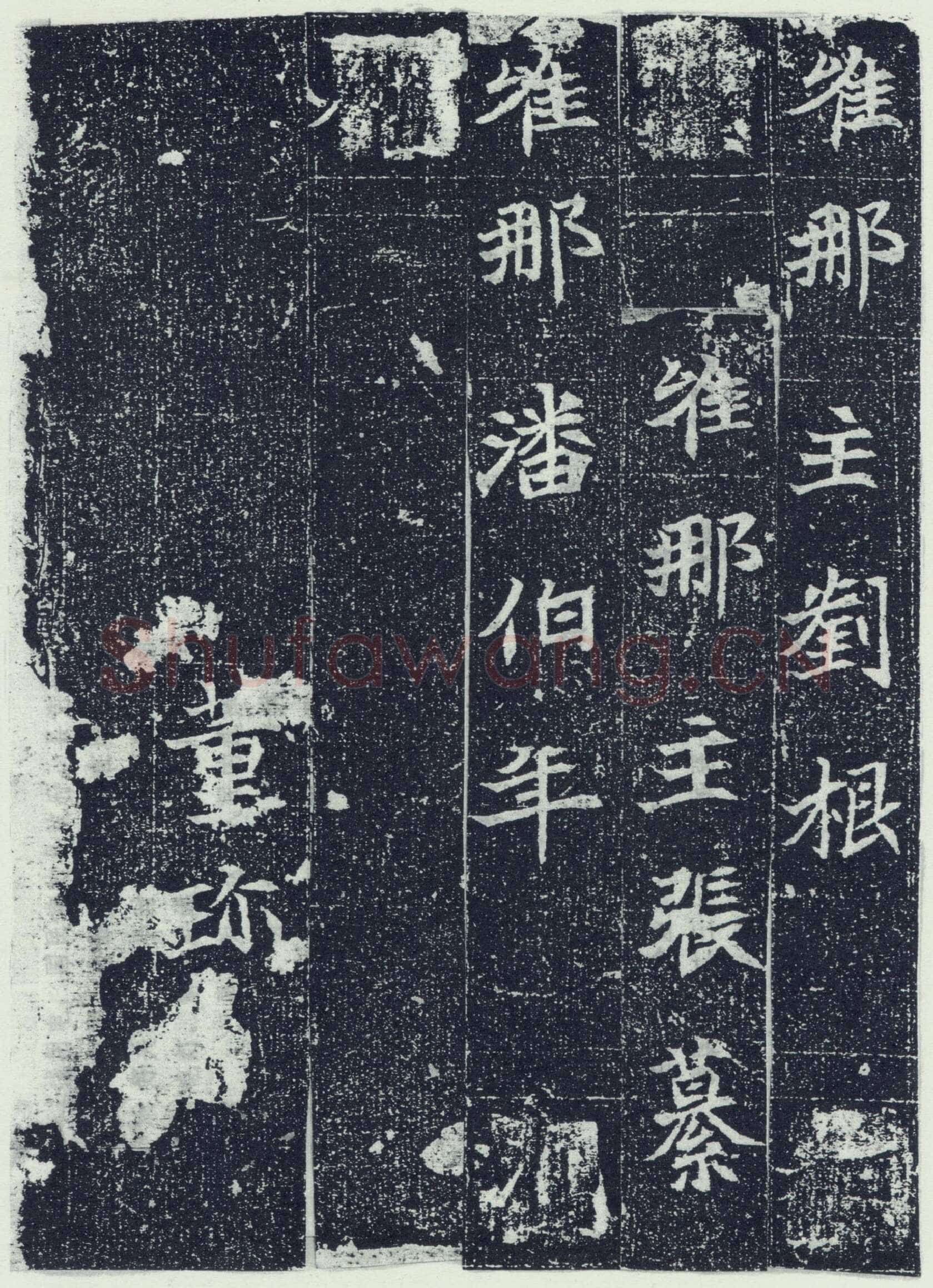 刘根等造像前秦北朝碑刻碑拓,摘自前秦北朝刘根等造像(全本)