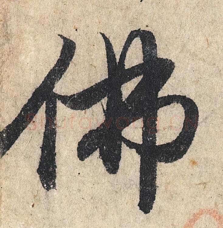 赵孟頫《心经行书册》纸本，册页 28.6×11.9cm×5 北京保利拍卖