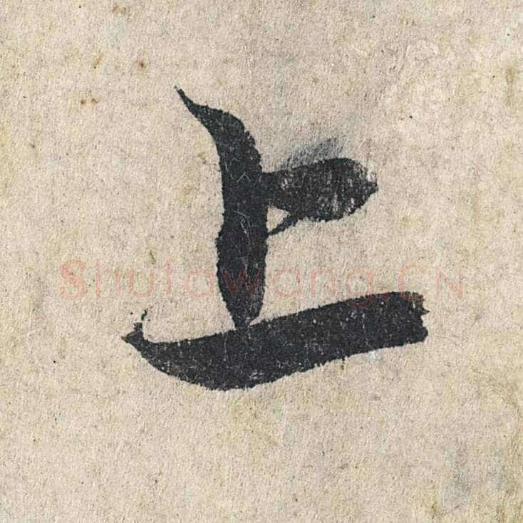 赵孟頫《心经行书册》纸本，册页 28.6×11.9cm×5 北京保利拍卖