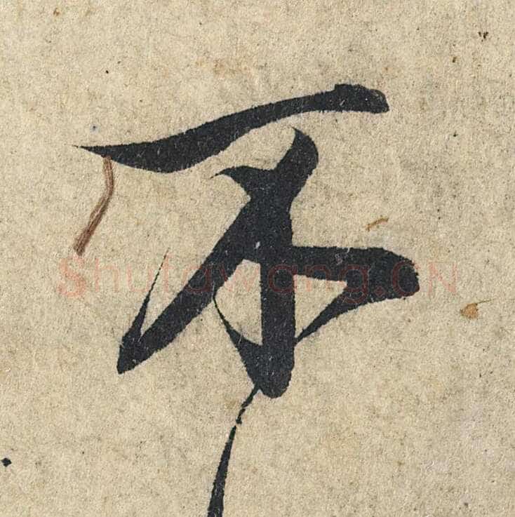 赵孟頫《心经行书册》纸本，册页 28.6×11.9cm×5 北京保利拍卖