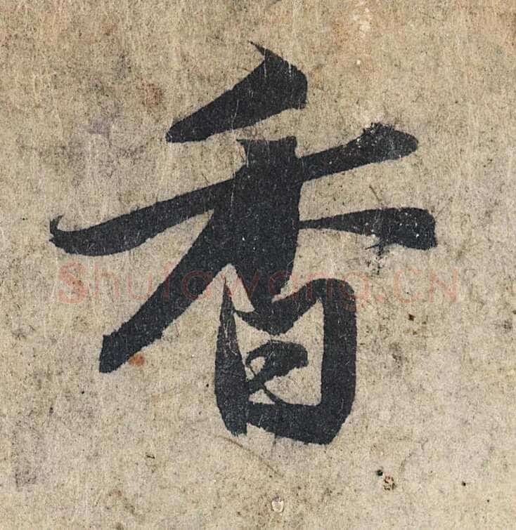赵孟頫《心经行书册》纸本，册页 28.6×11.9cm×5 北京保利拍卖