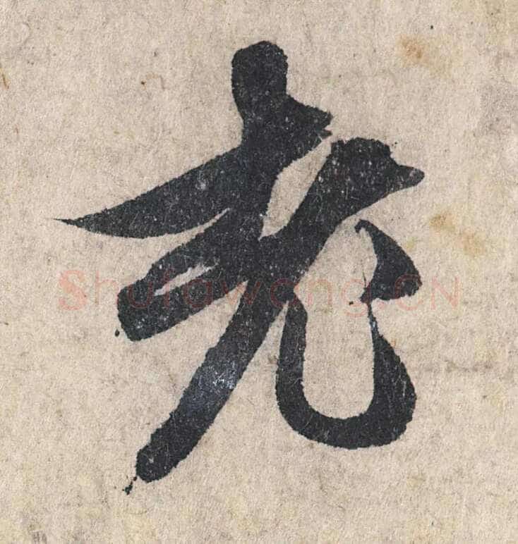 赵孟頫《心经行书册》纸本，册页 28.6×11.9cm×5 北京保利拍卖