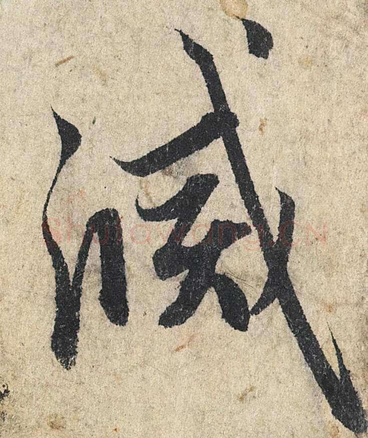 赵孟頫《心经行书册》纸本，册页 28.6×11.9cm×5 北京保利拍卖