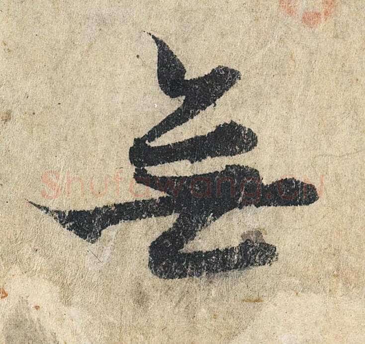 赵孟頫《心经行书册》纸本，册页 28.6×11.9cm×5 北京保利拍卖