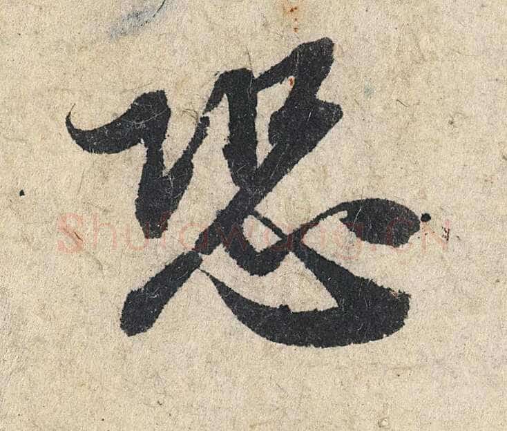 赵孟頫《心经行书册》纸本，册页 28.6×11.9cm×5 北京保利拍卖