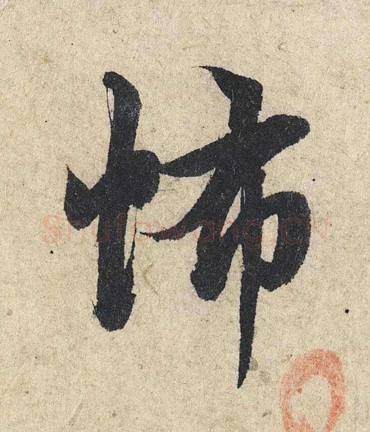 赵孟頫《心经行书册》纸本，册页 28.6×11.9cm×5 北京保利拍卖