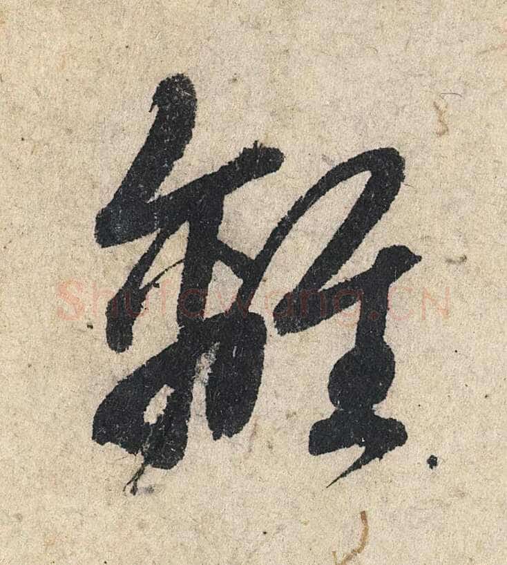 赵孟頫《心经行书册》纸本，册页 28.6×11.9cm×5 北京保利拍卖