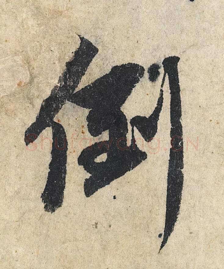 赵孟頫《心经行书册》纸本，册页 28.6×11.9cm×5 北京保利拍卖