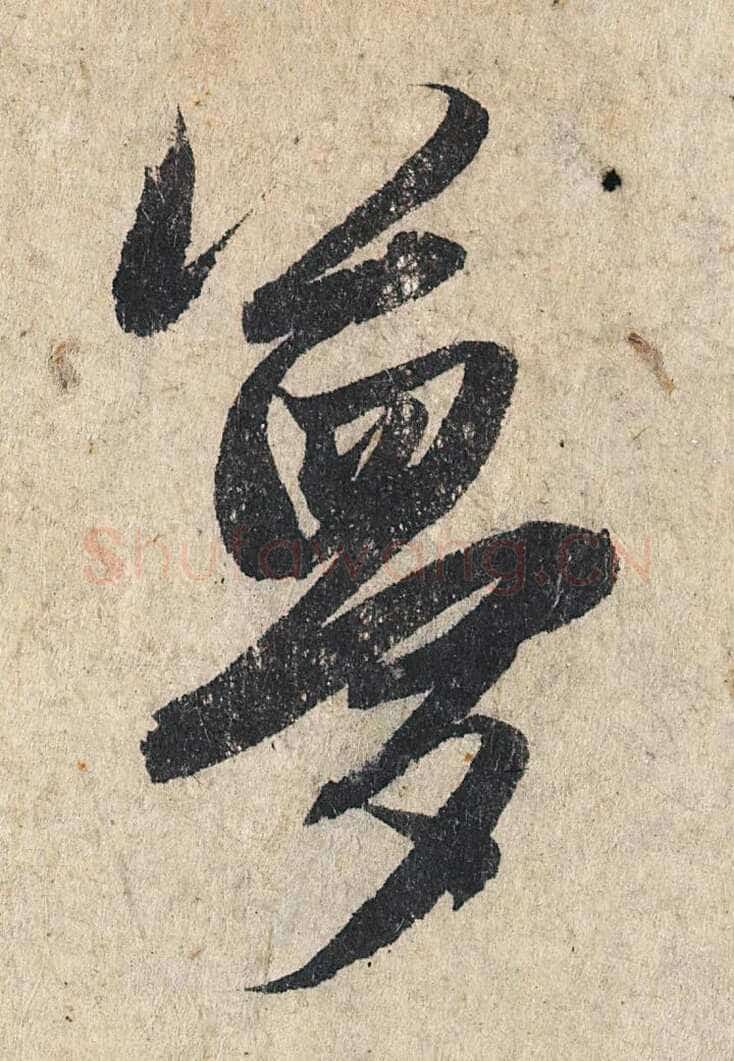 赵孟頫《心经行书册》纸本，册页 28.6×11.9cm×5 北京保利拍卖