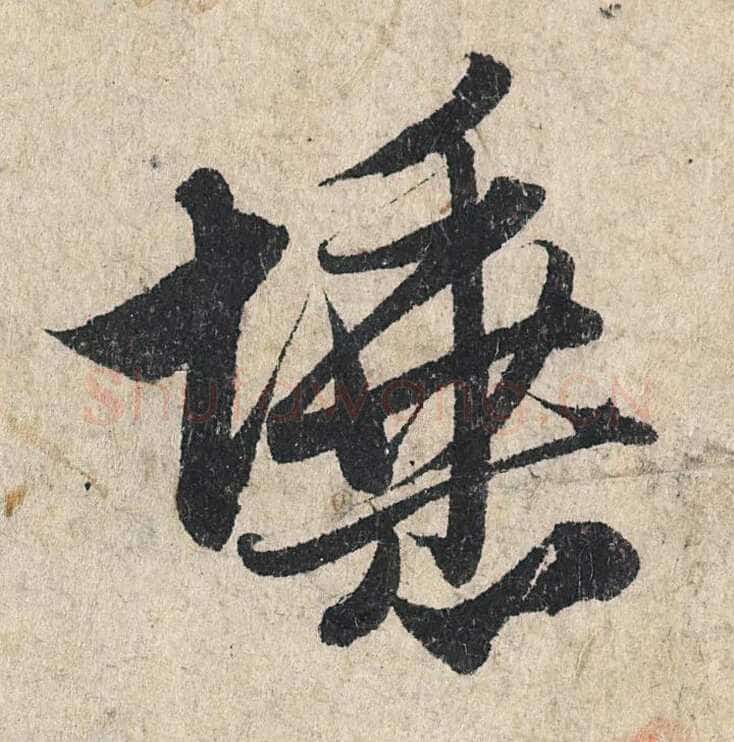 赵孟頫《心经行书册》纸本，册页 28.6×11.9cm×5 北京保利拍卖