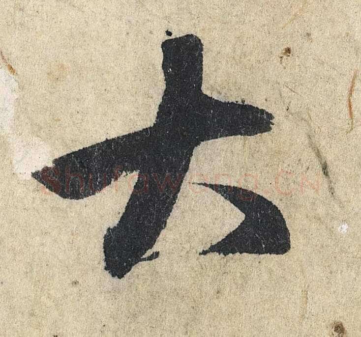 赵孟頫《心经行书册》纸本，册页 28.6×11.9cm×5 北京保利拍卖