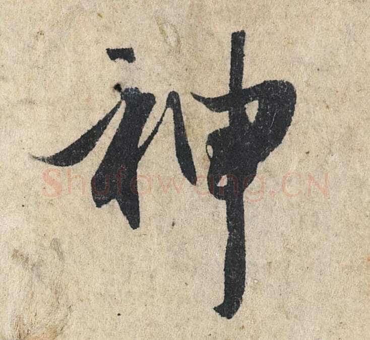 赵孟頫《心经行书册》纸本，册页 28.6×11.9cm×5 北京保利拍卖