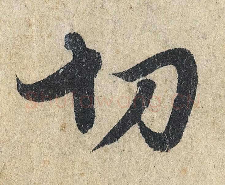 赵孟頫《心经行书册》纸本，册页 28.6×11.9cm×5 北京保利拍卖