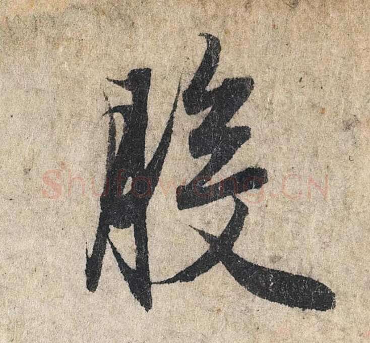 赵孟頫《心经行书册》纸本，册页 28.6×11.9cm×5 北京保利拍卖