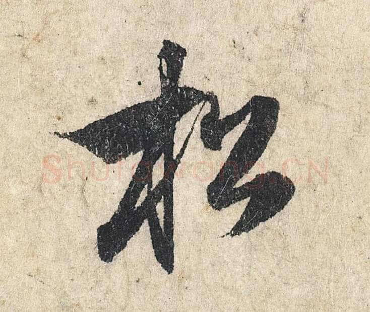 赵孟頫《心经行书册》纸本，册页 28.6×11.9cm×5 北京保利拍卖