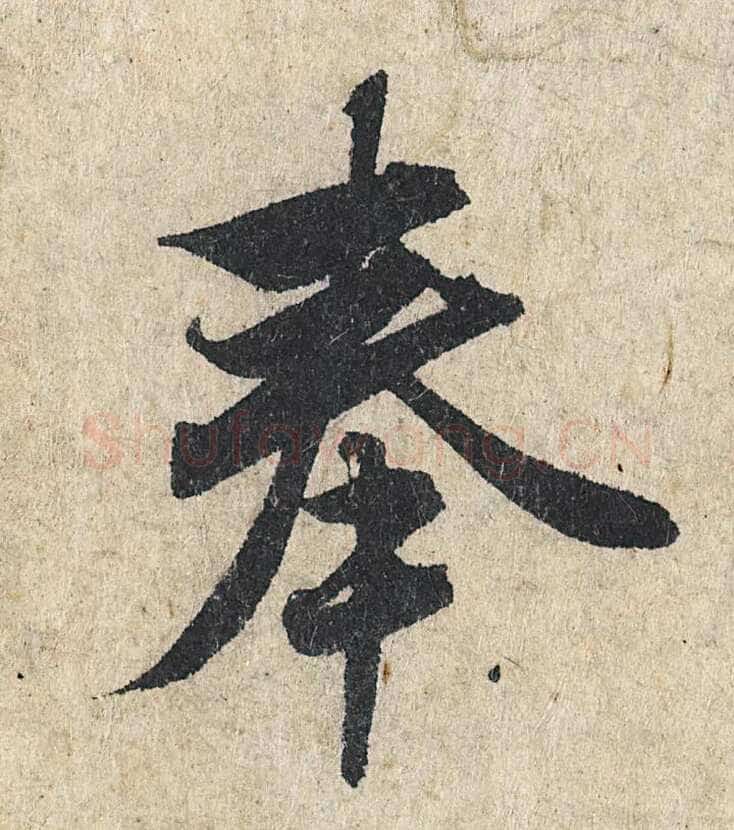 赵孟頫《心经行书册》纸本,册页 28.6×11.9cm×5 北京保利拍卖