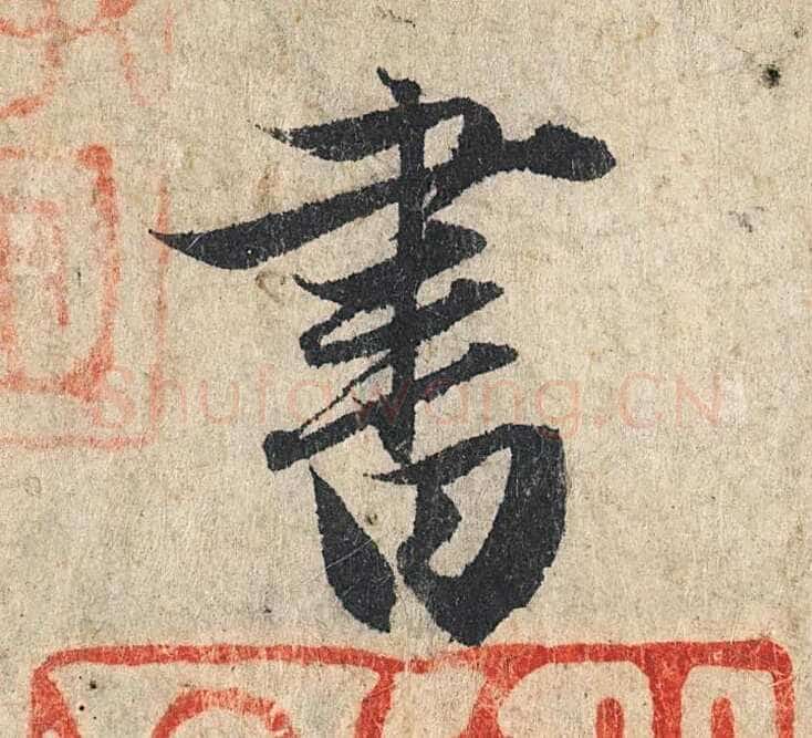 赵孟頫《心经行书册》纸本,册页 28.6×11.9cm×5 北京保利拍卖