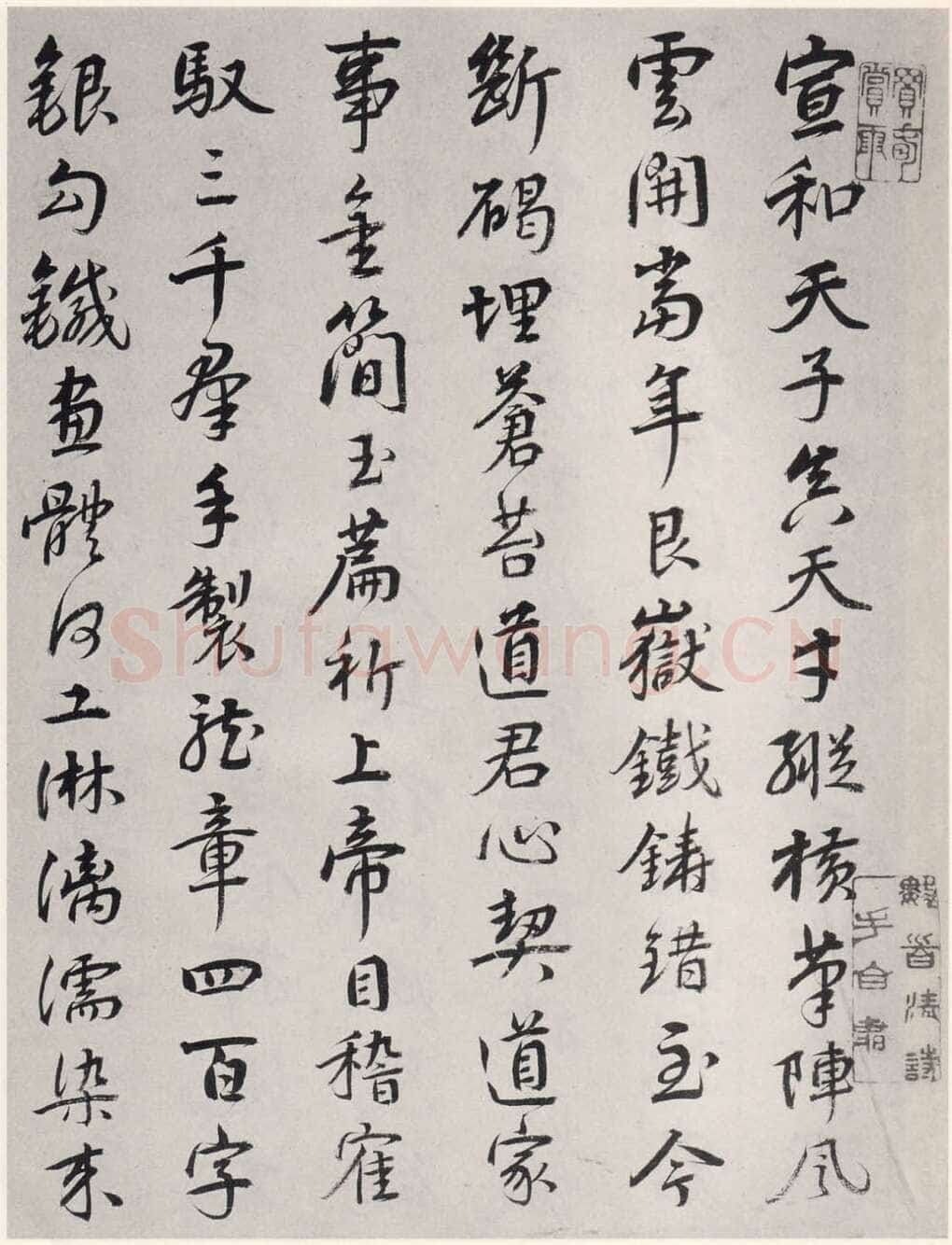 赵佶《宣和御书-神霄玉清万寿宫诏》(墨拓)