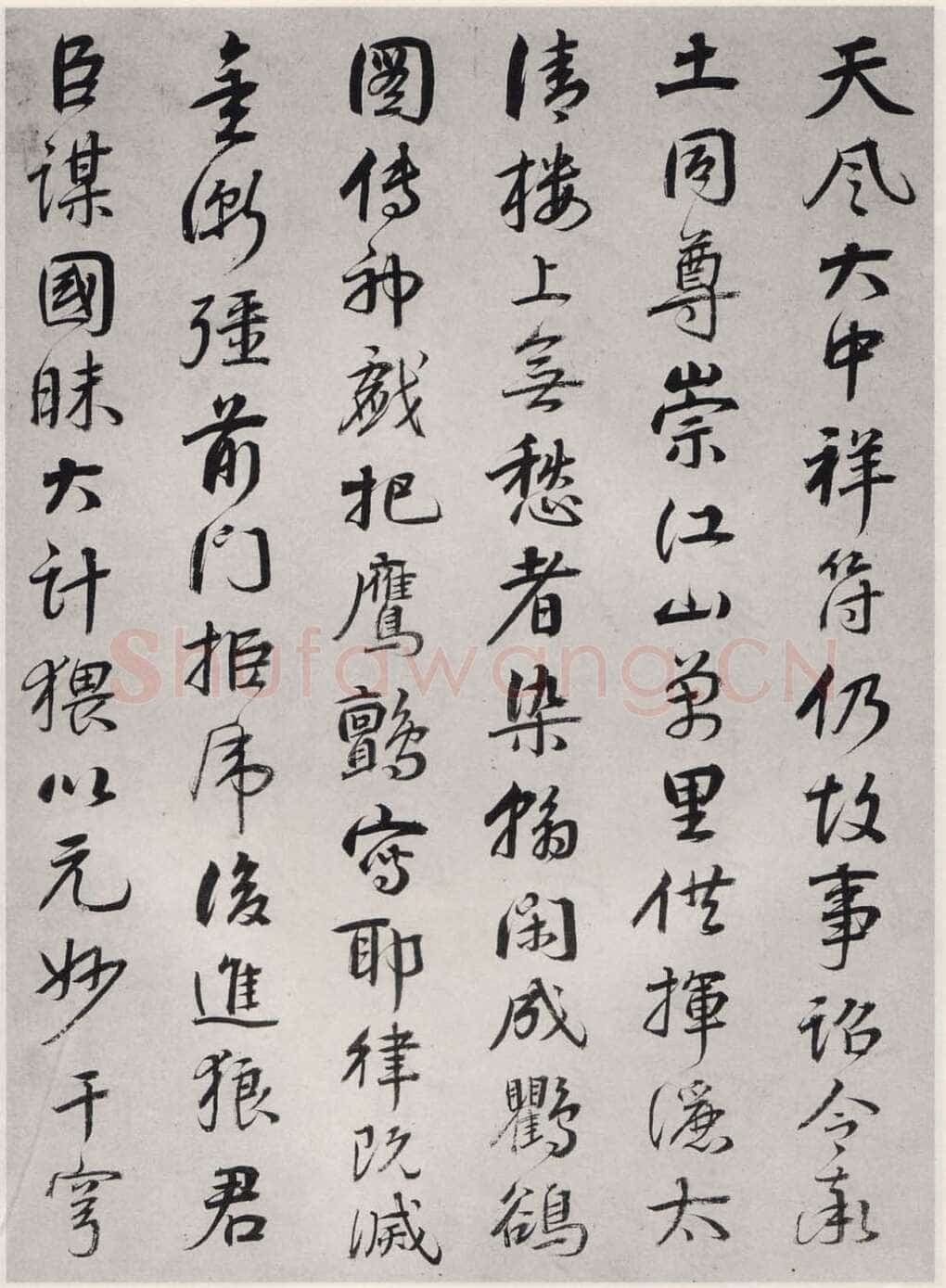 赵佶《宣和御书-神霄玉清万寿宫诏》(墨拓)
