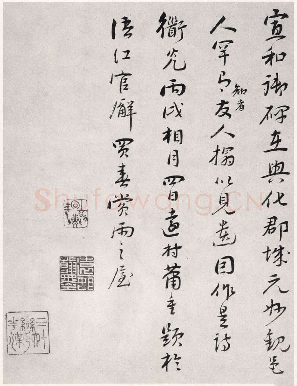 赵佶《宣和御书-神霄玉清万寿宫诏》(墨拓)