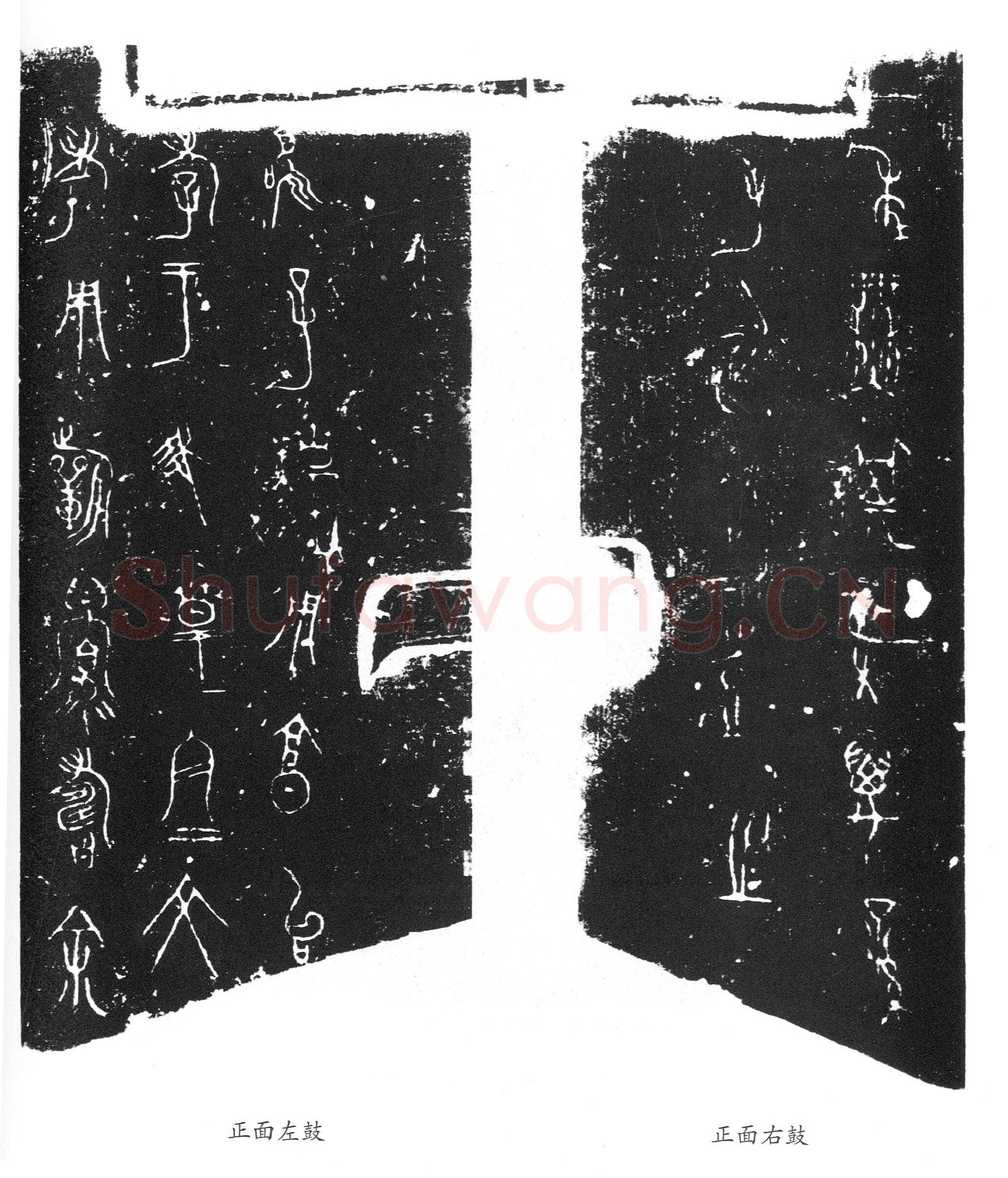 王孙遗者钟金文作品欣赏,摘自先秦王孙遗者钟
