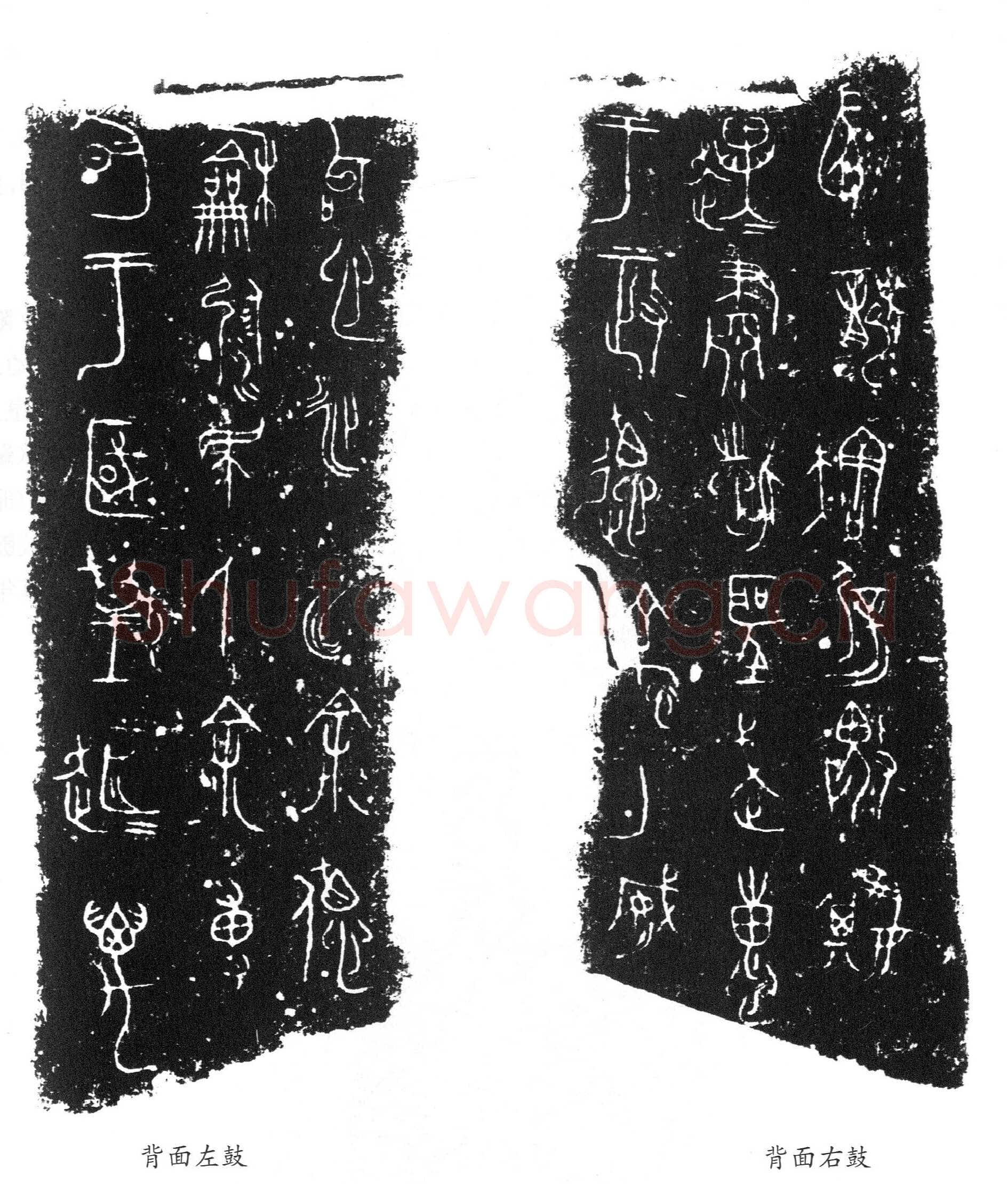 王孙遗者钟金文作品欣赏,摘自先秦王孙遗者钟