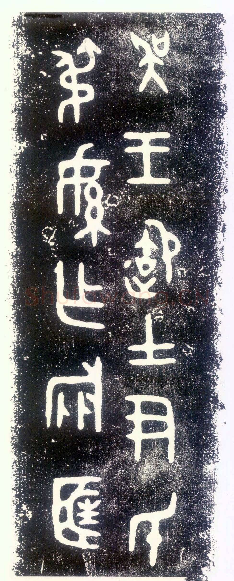 叔緐簠金文作品欣赏,摘自先秦叔緐簠