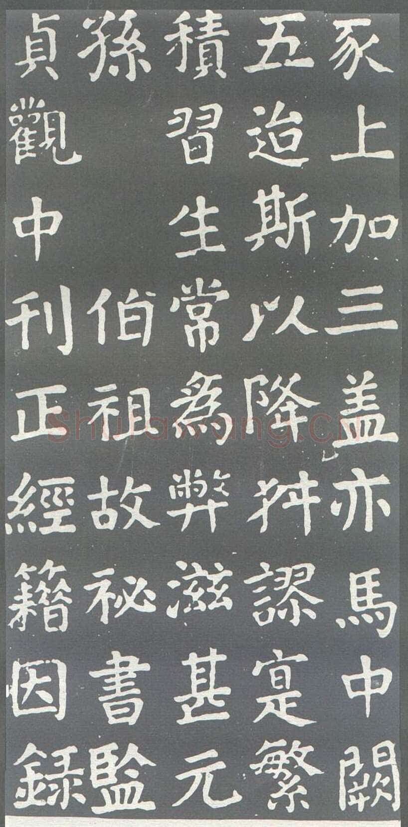 颜真卿《干禄字书》楷书 大历九年(774年)