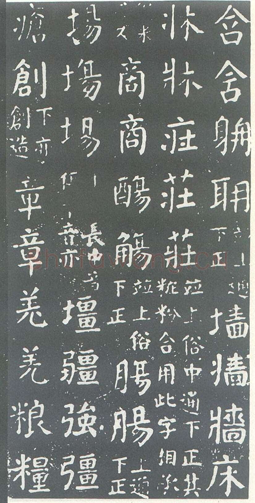 颜真卿《干禄字书》楷书 大历九年(774年)