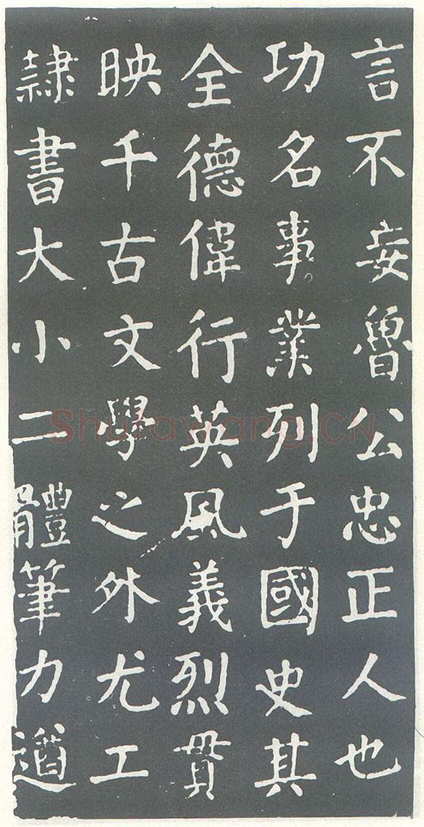 颜真卿《干禄字书》楷书 大历九年(774年)