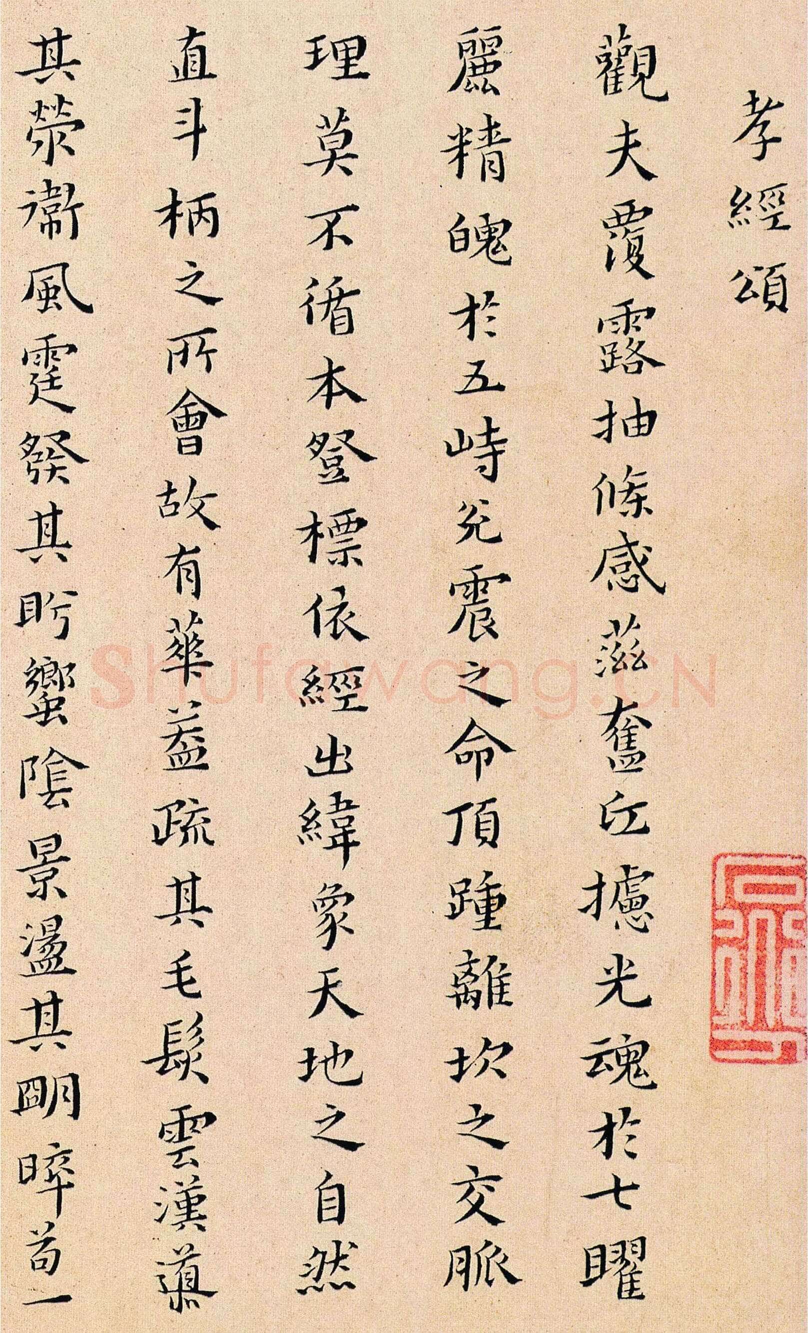 黄道周《孝经颂》纸本楷书 23.4×12.7cm×23 页 崇祯十四年(1641年)天津博物馆藏