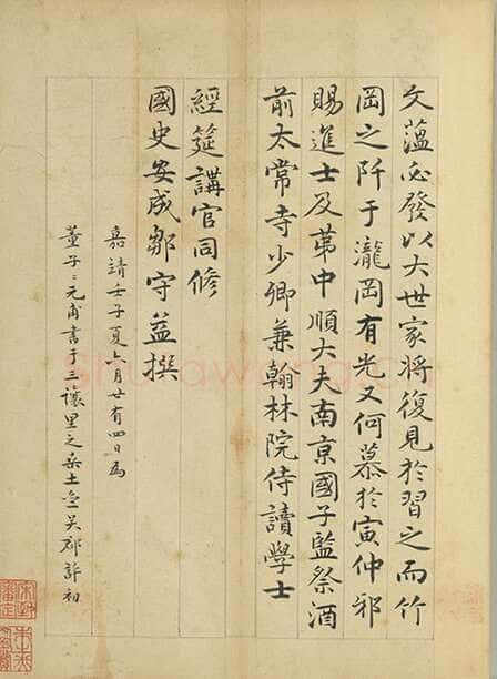 许初《竹冈阡表册》楷书 24.4×17.7cm×9 台北故宫博物院藏