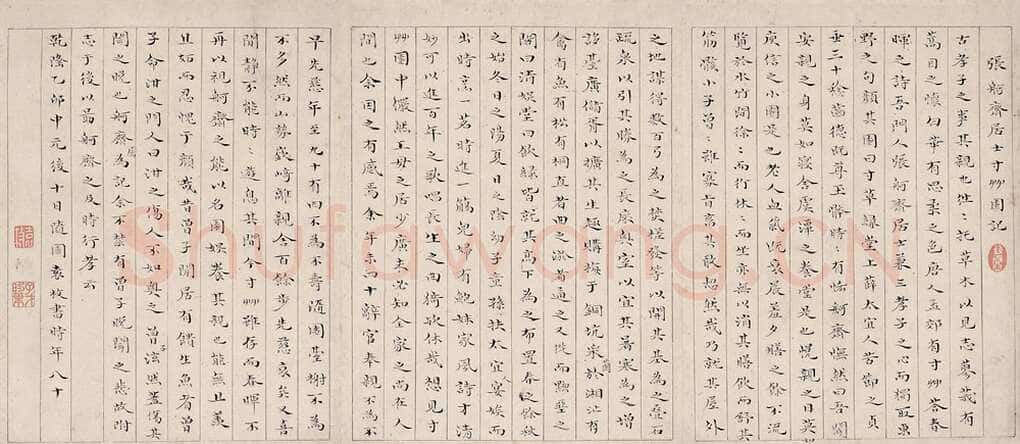 袁枚《楷书张舸斋先生存草园记》中国嘉德2005春季拍卖会