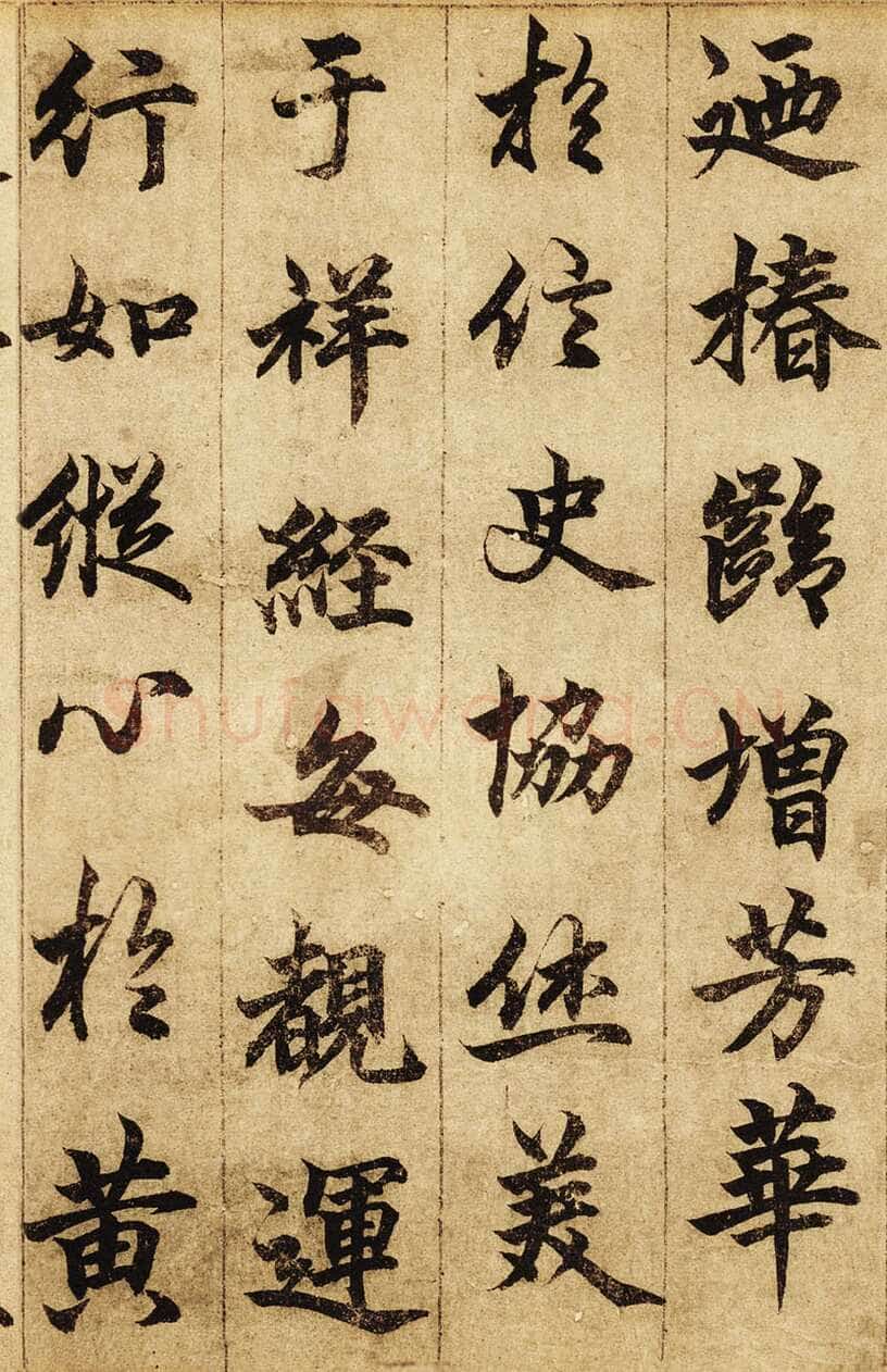 柯九思《老人星赋》纸本行书 25×268cm 北京荣宝斋藏