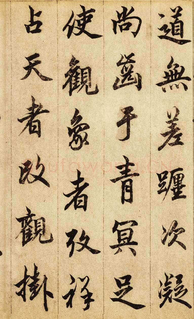 柯九思《老人星赋》纸本行书 25×268cm 北京荣宝斋藏
