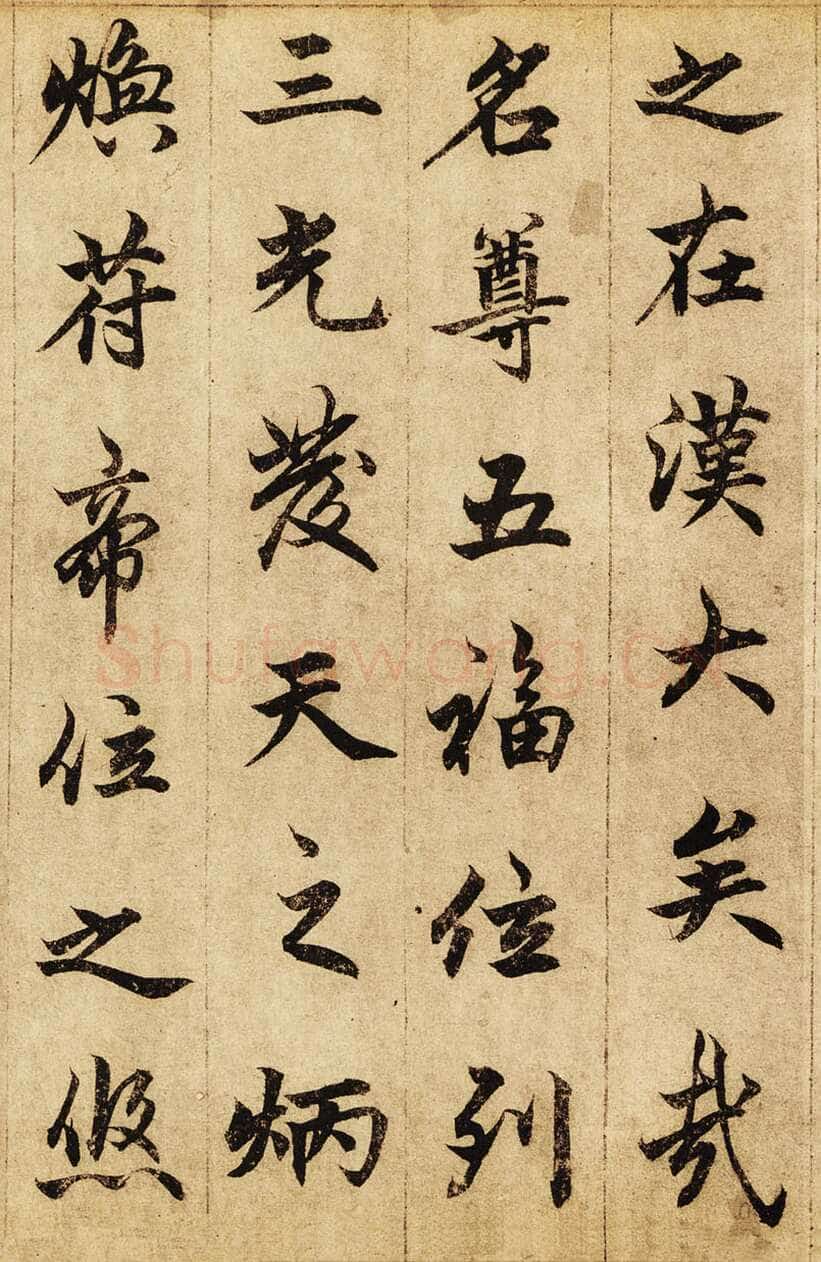 柯九思《老人星赋》纸本行书 25×268cm 北京荣宝斋藏