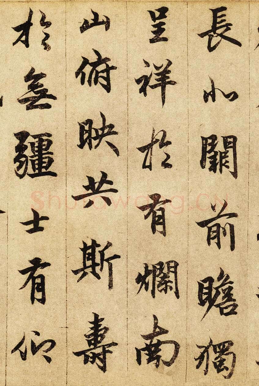 柯九思《老人星赋》纸本行书 25×268cm 北京荣宝斋藏