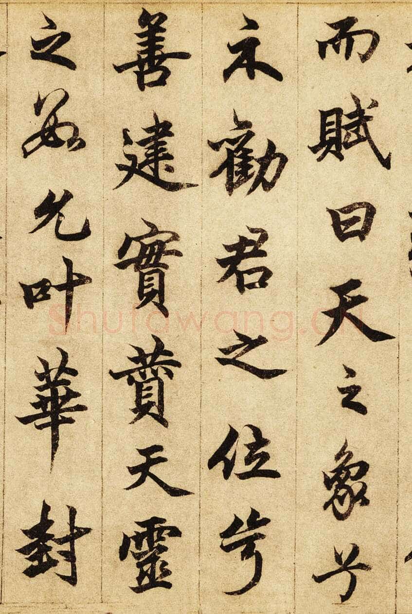 柯九思《老人星赋》纸本行书 25×268cm 北京荣宝斋藏