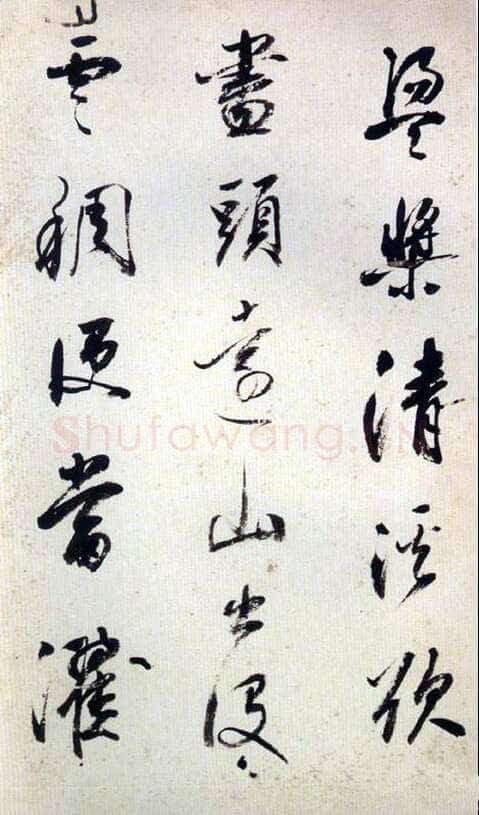 查士标《行草诗册》上海朵云轩藏