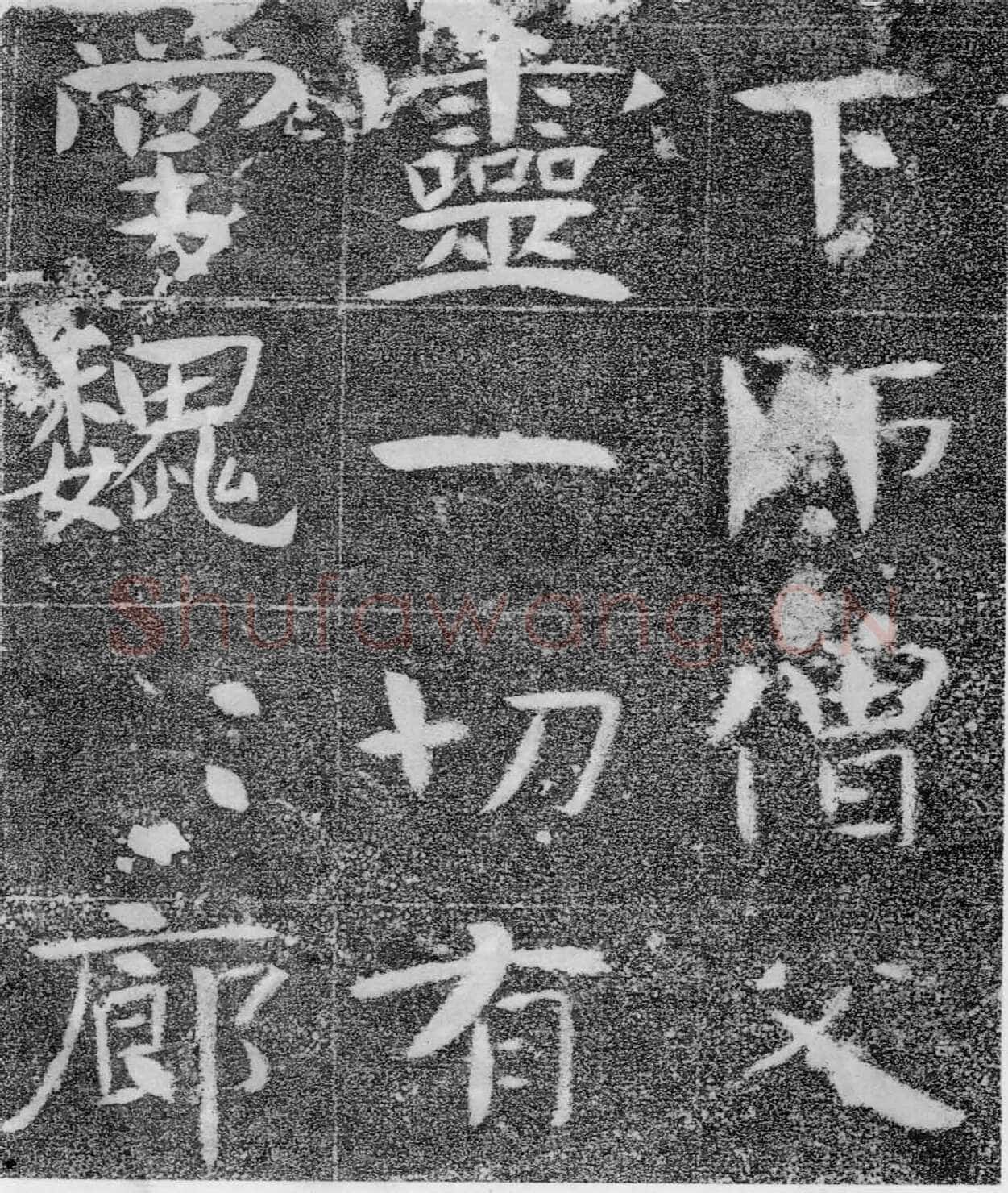 北齐沙丘城造像记前秦北朝碑刻碑拓,摘自前秦北朝河清三年造像记