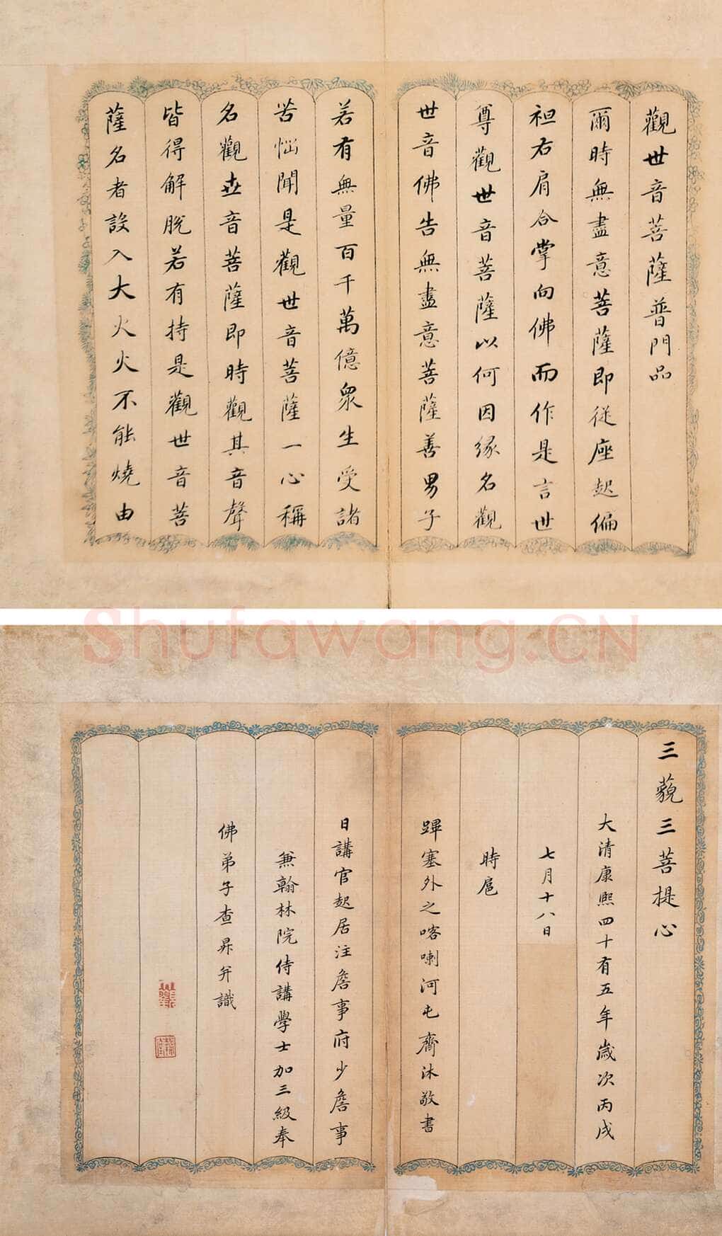 查昇《楷书册页》