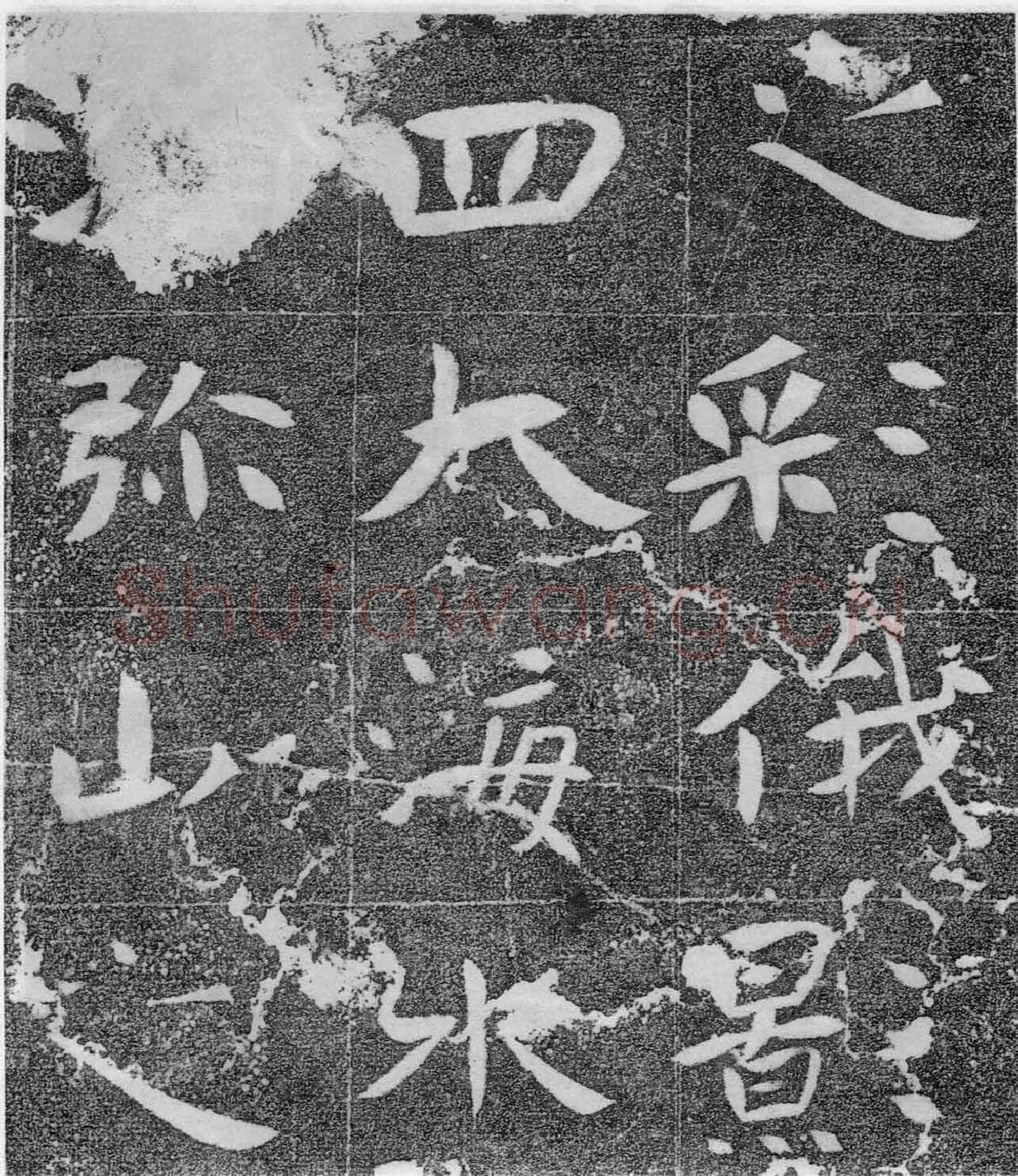 北齐沙丘城造像记前秦北朝碑刻碑拓,摘自前秦北朝河清三年造像记