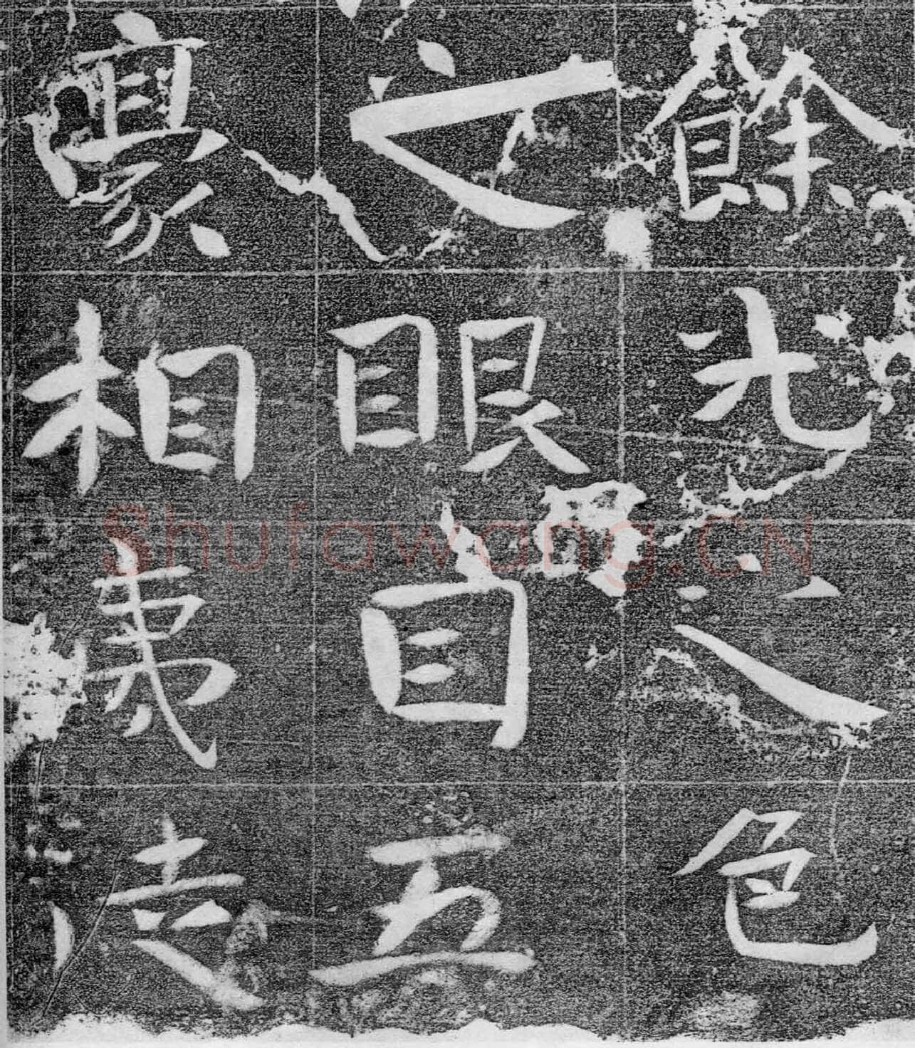 北齐沙丘城造像记前秦北朝碑刻碑拓,摘自前秦北朝河清三年造像记