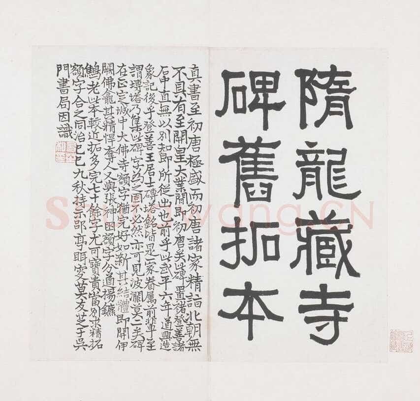 龙藏寺碑