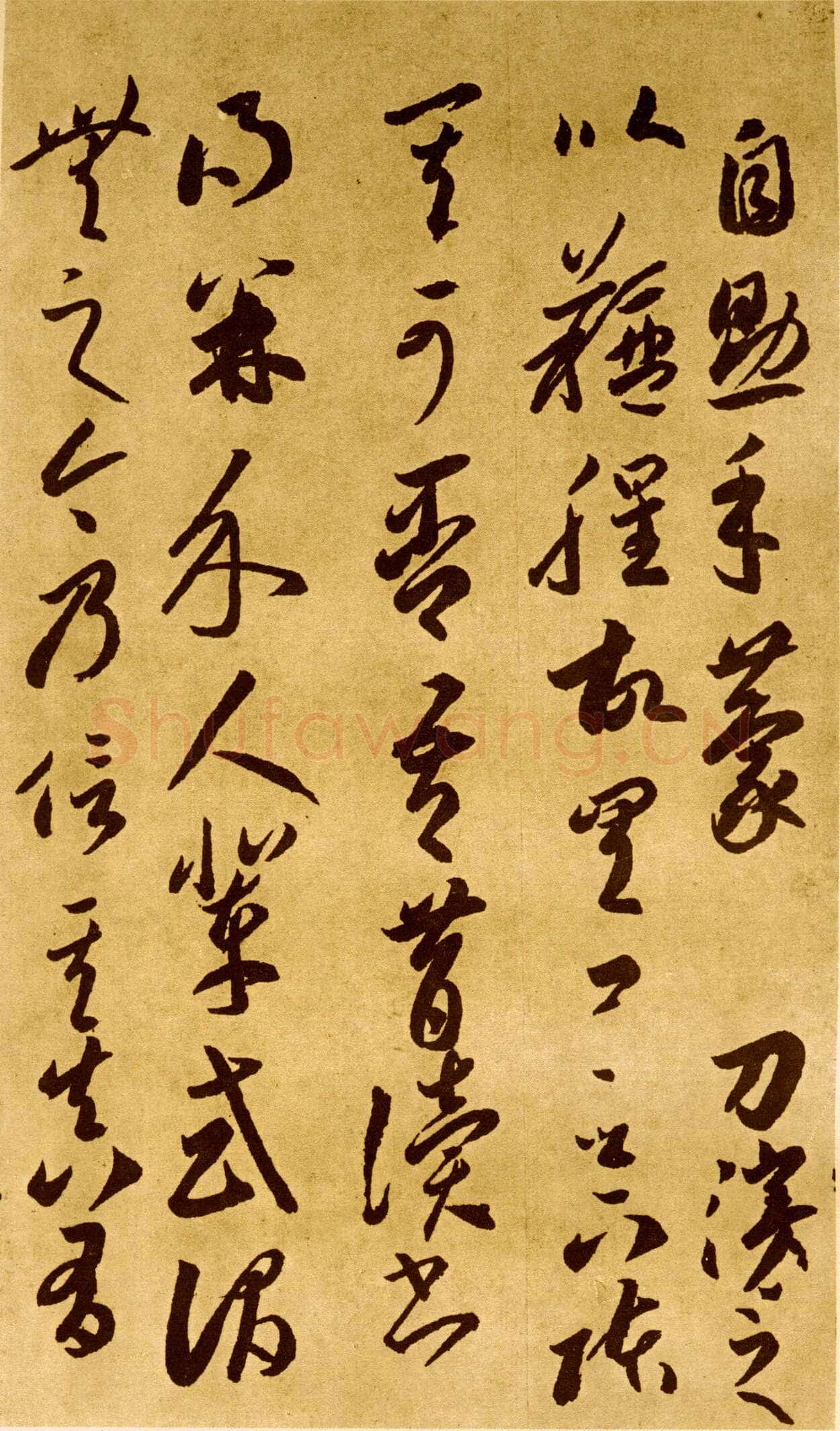 李怀琳《嵇康与山巨源绝交书》