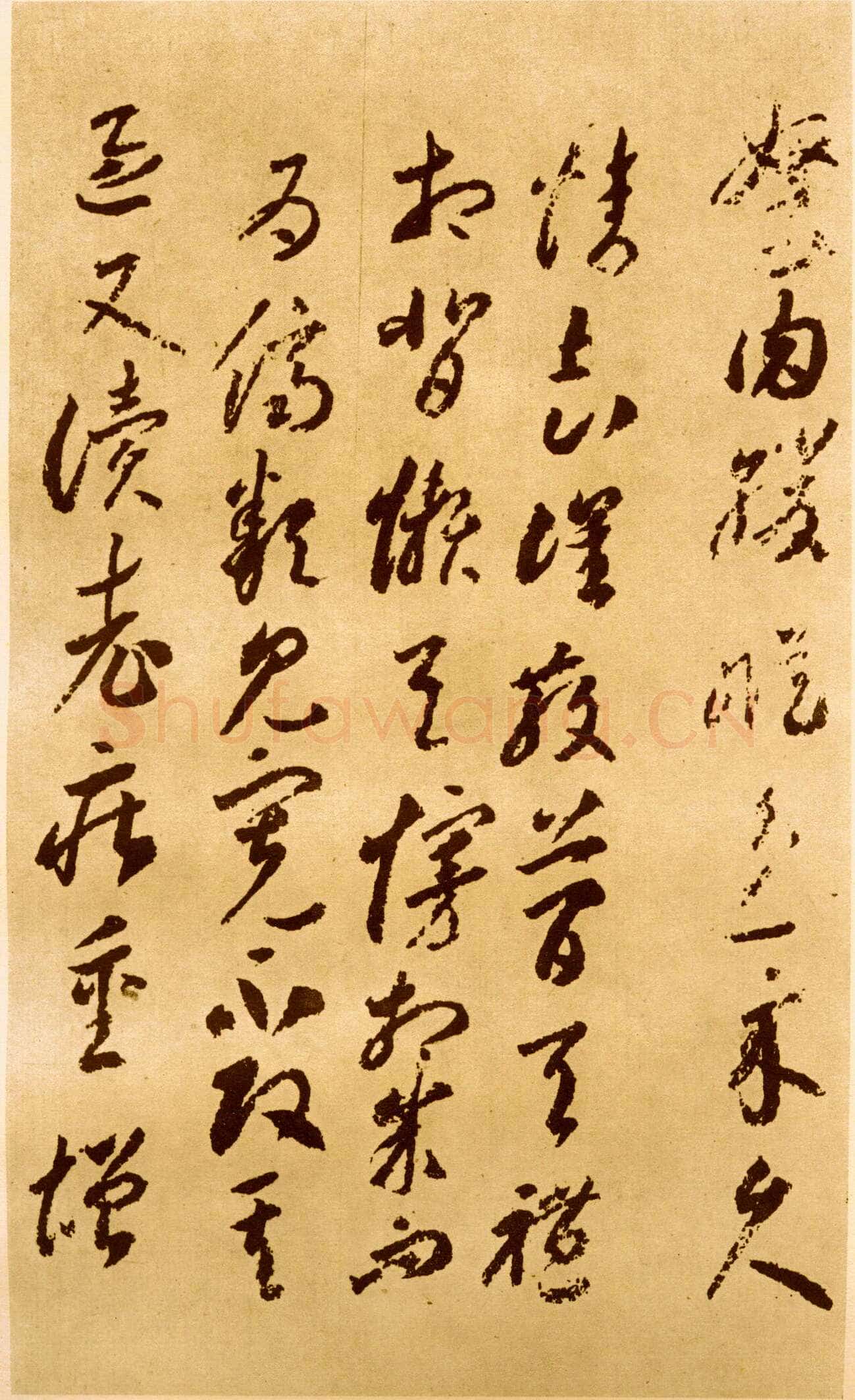 李怀琳《嵇康与山巨源绝交书》