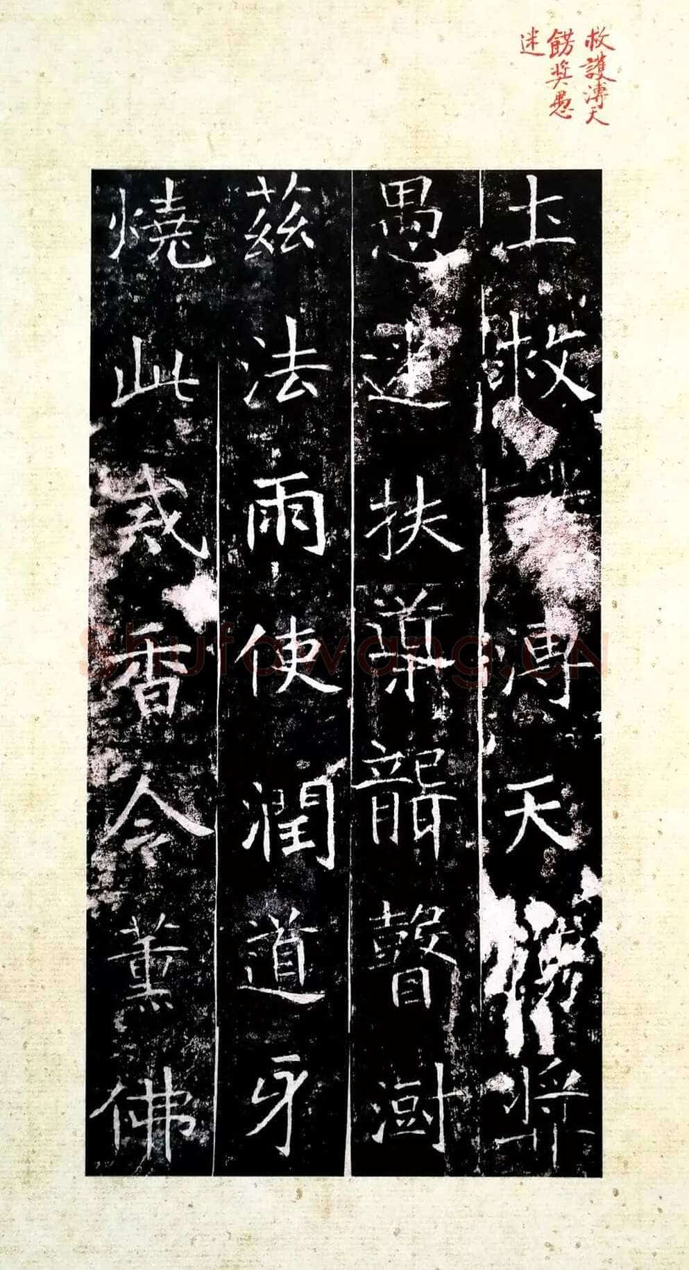 龙藏寺碑
