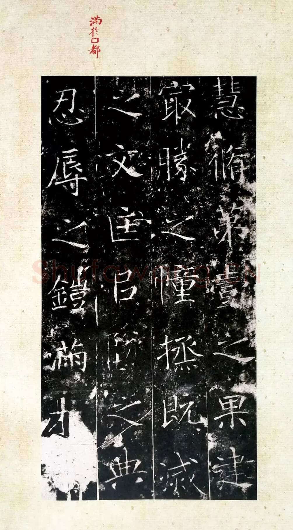 龙藏寺碑