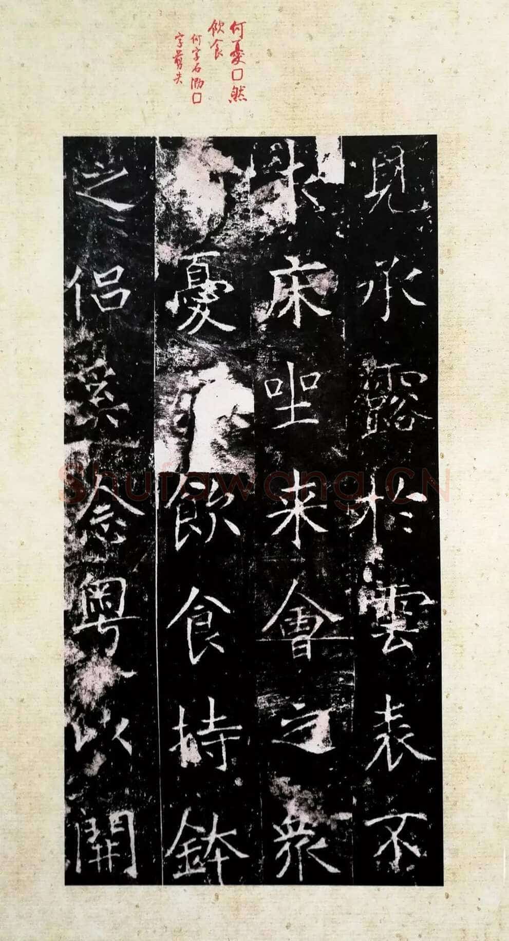 龙藏寺碑